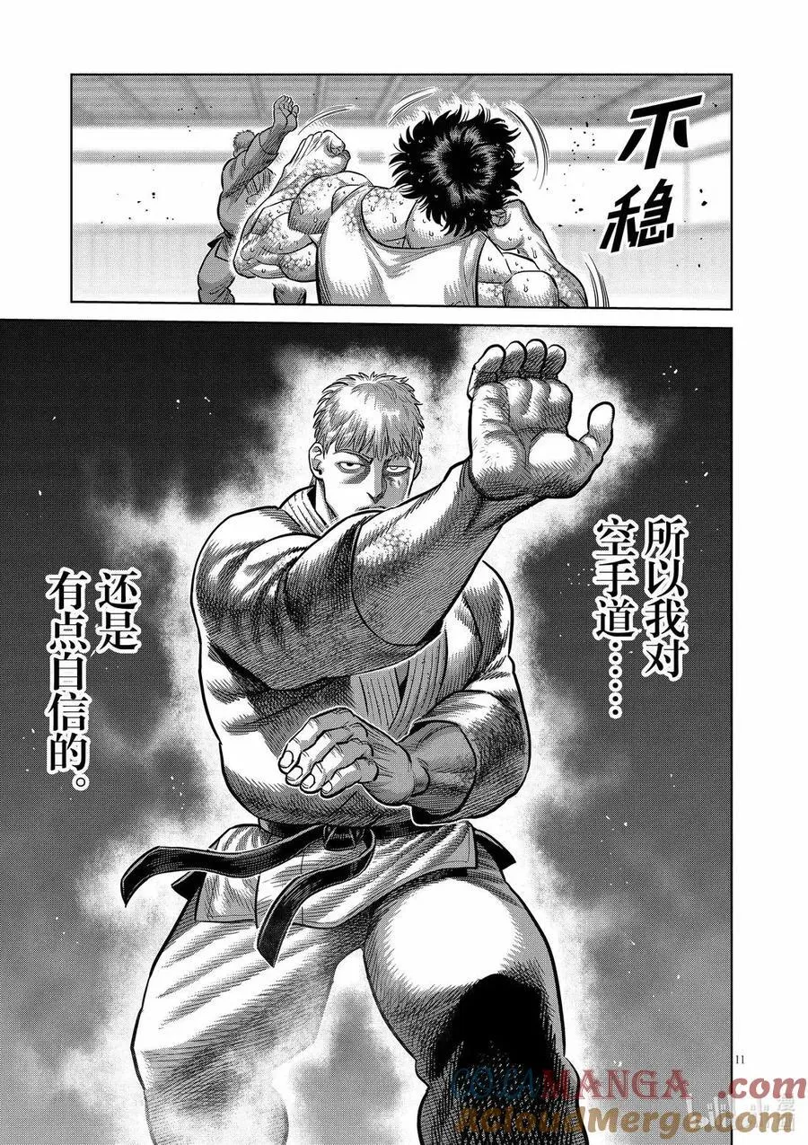 299 神之左眼 第11页