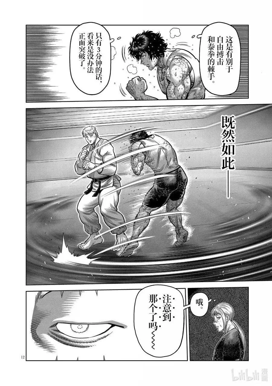 299 神之左眼 第12页