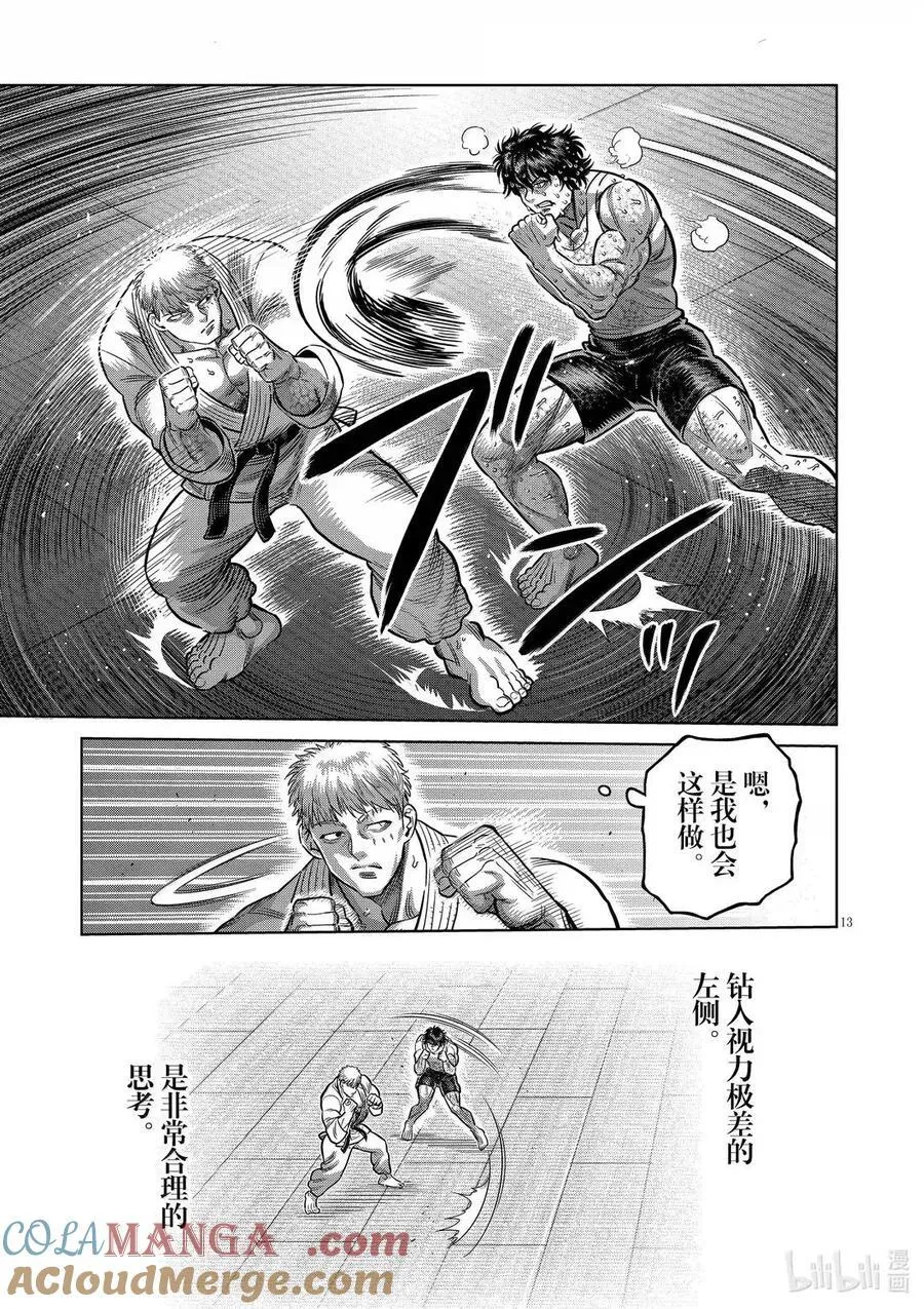 299 神之左眼 第13页