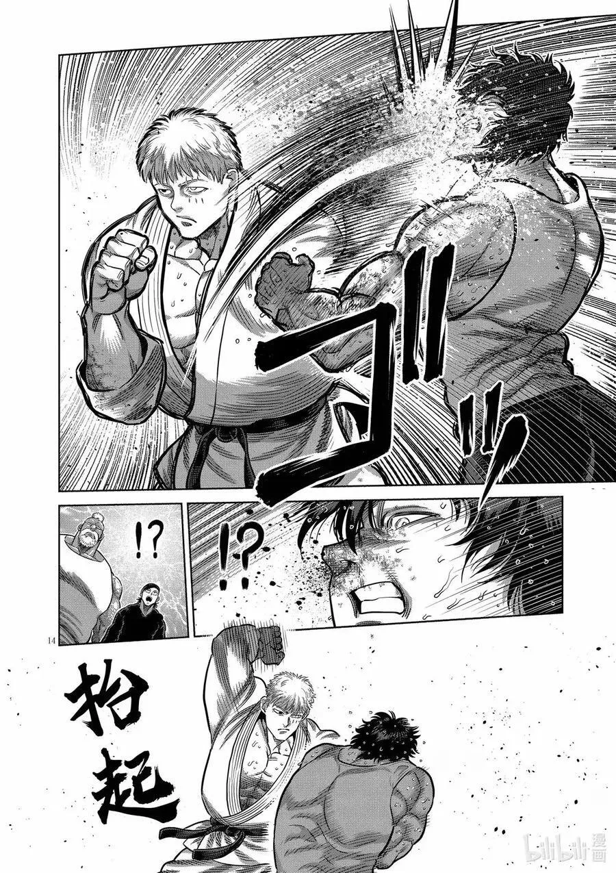 299 神之左眼 第14页