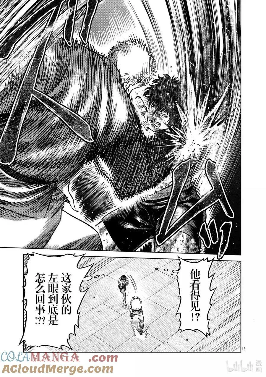 299 神之左眼 第15页