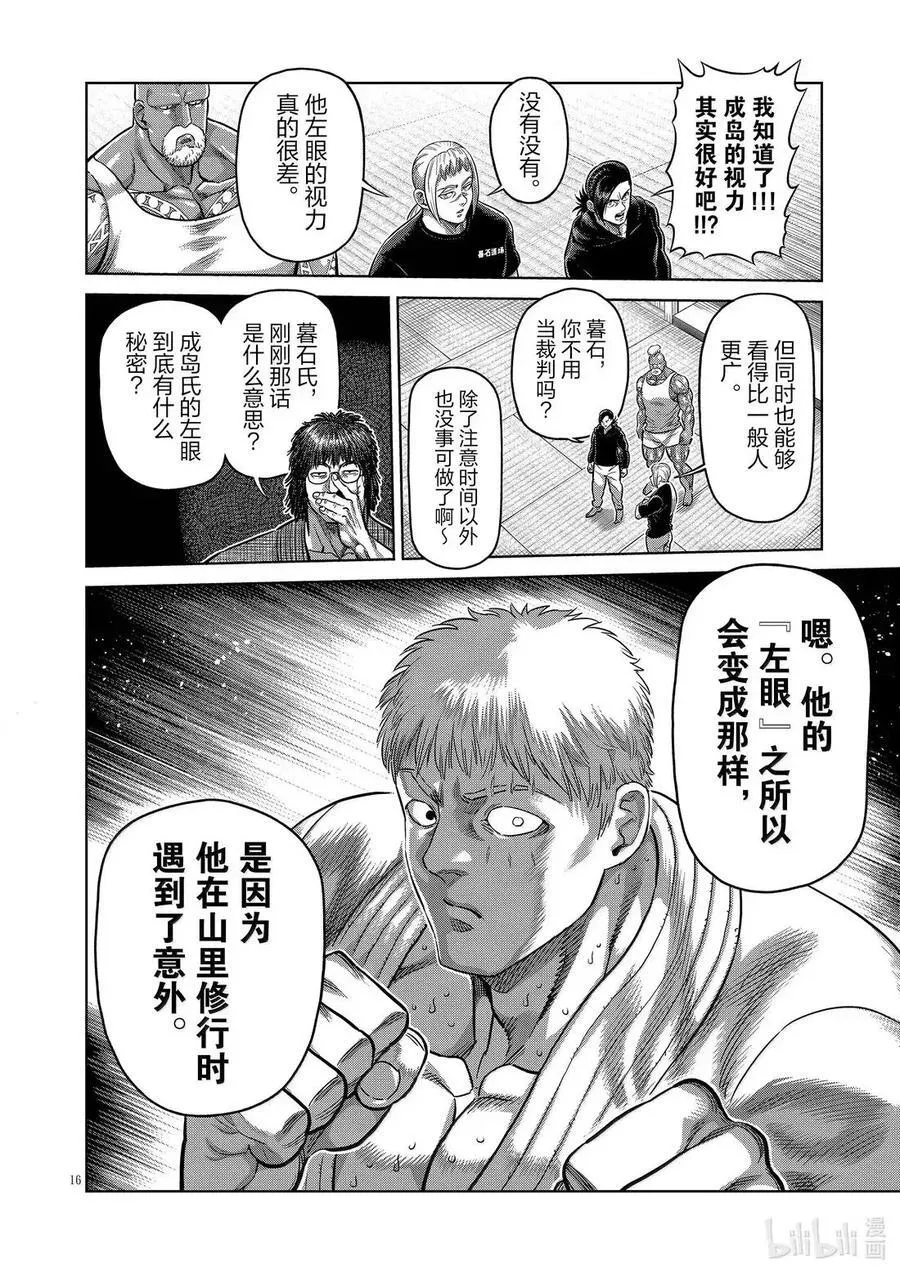 299 神之左眼 第16页