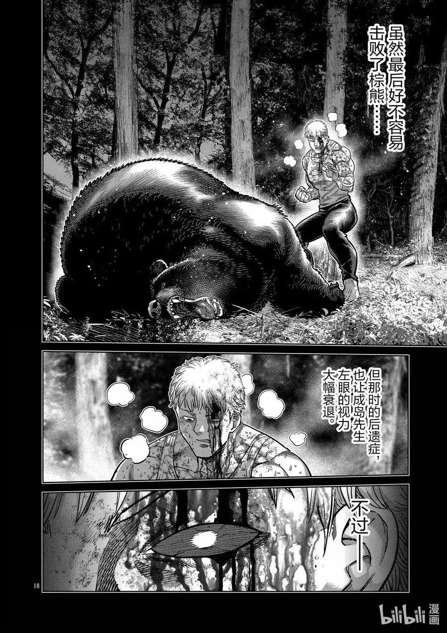 299 神之左眼 第18页