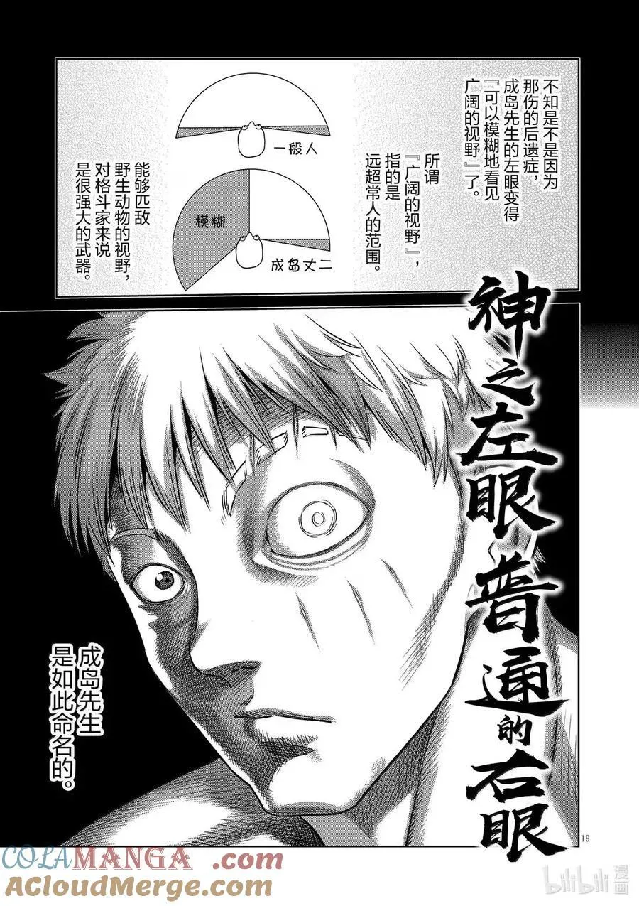 299 神之左眼 第19页