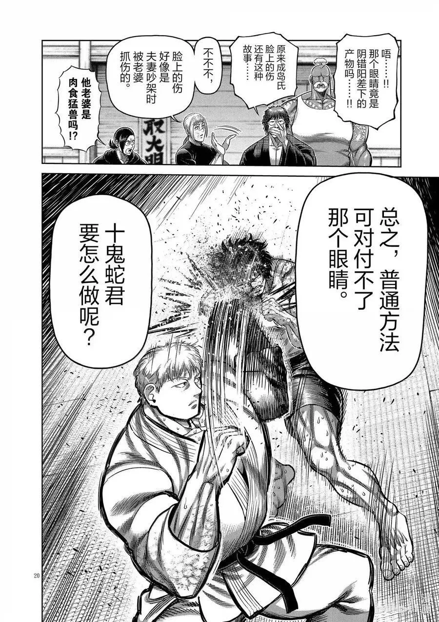 299 神之左眼 第20页