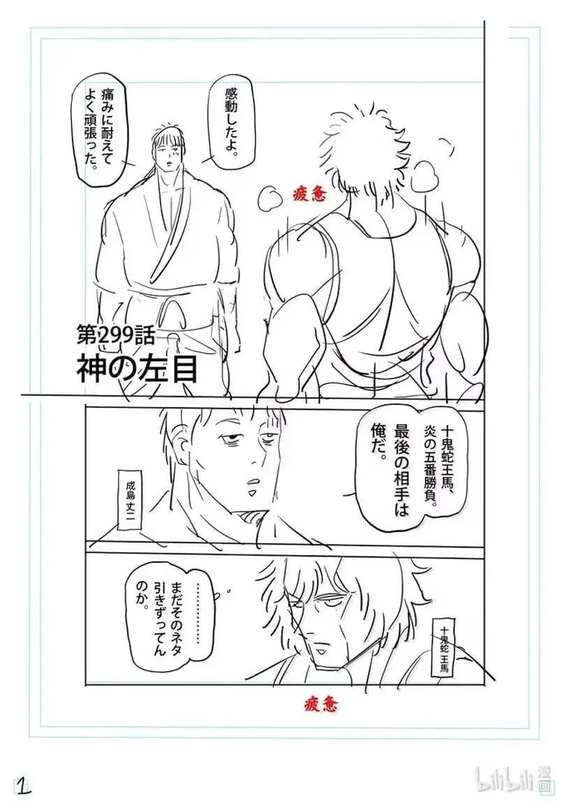 299 神之左眼 第22页