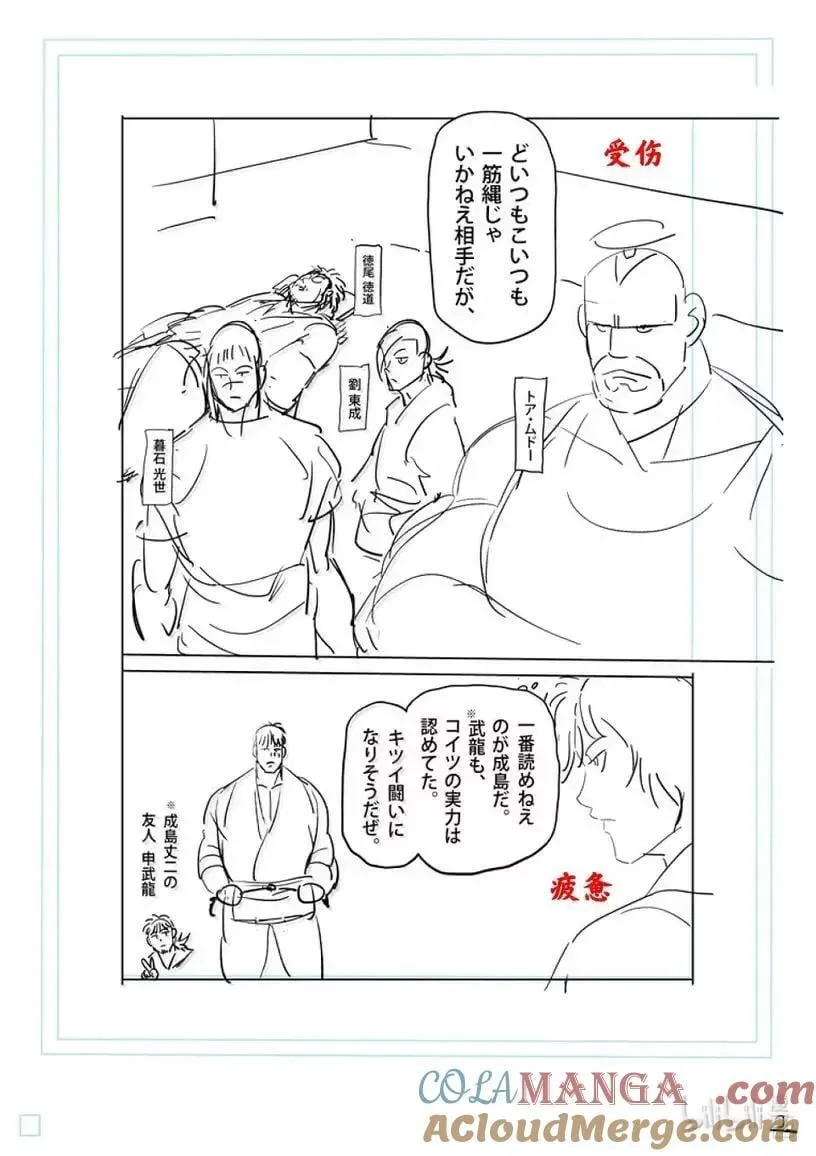 299 神之左眼 第23页