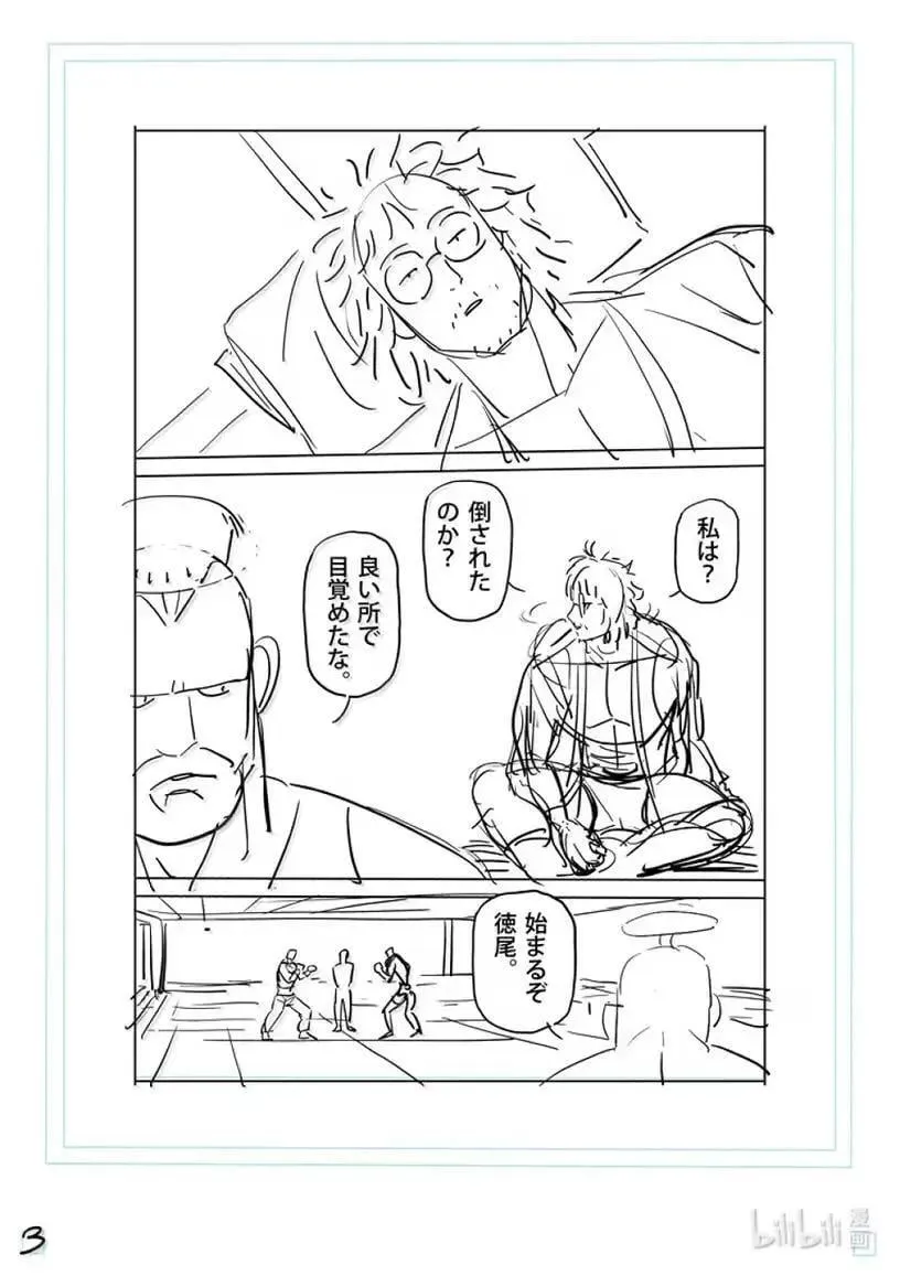 299 神之左眼 第24页