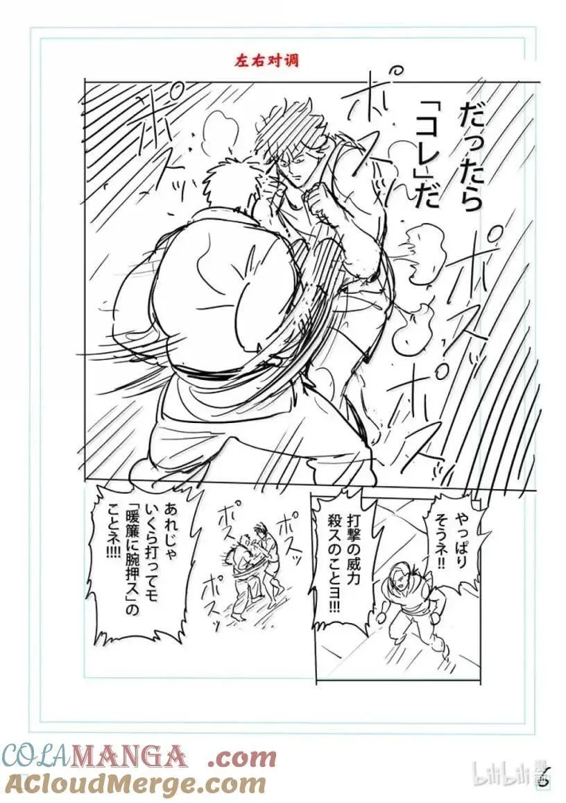 299 神之左眼 第27页