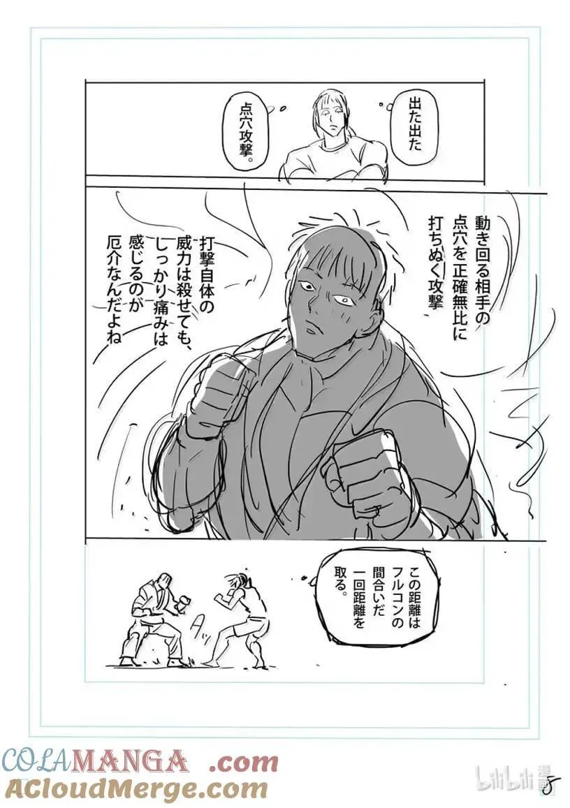 299 神之左眼 第29页