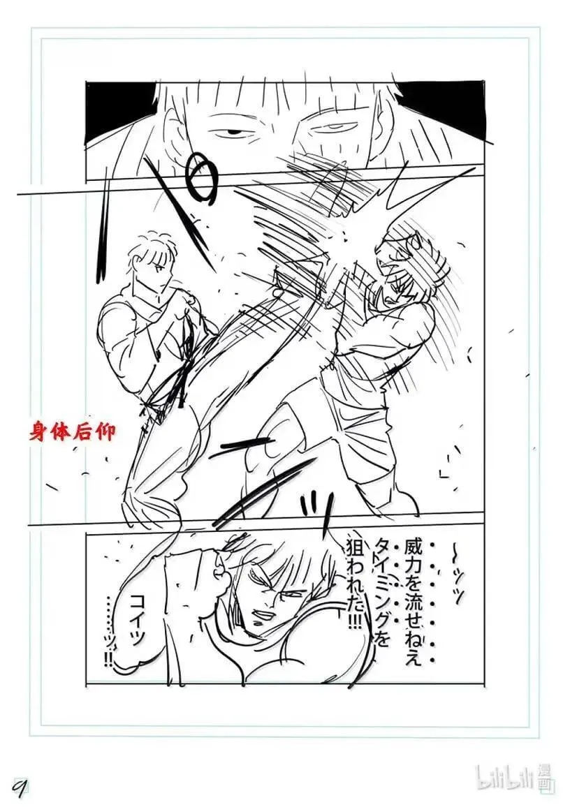 299 神之左眼 第30页