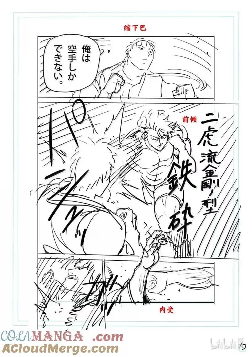 299 神之左眼 第31页
