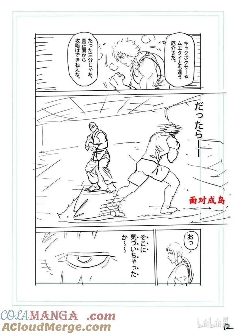 299 神之左眼 第33页
