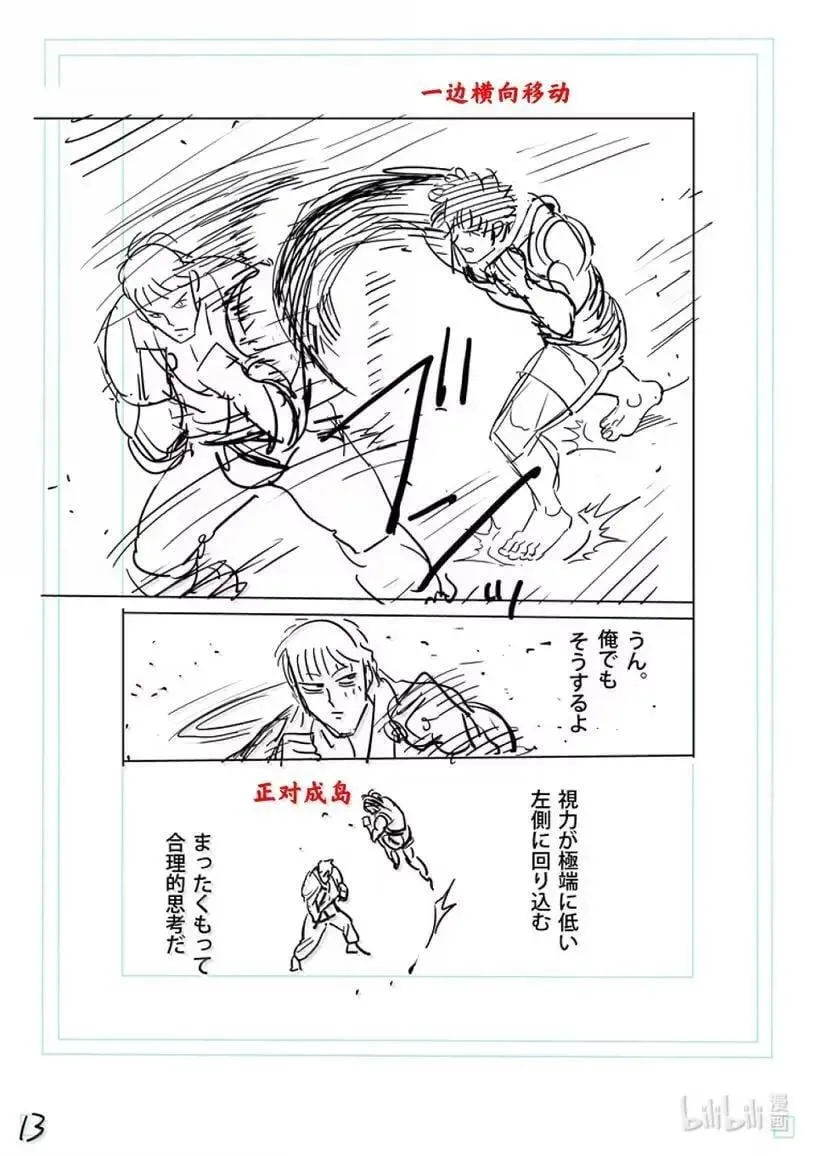 299 神之左眼 第34页