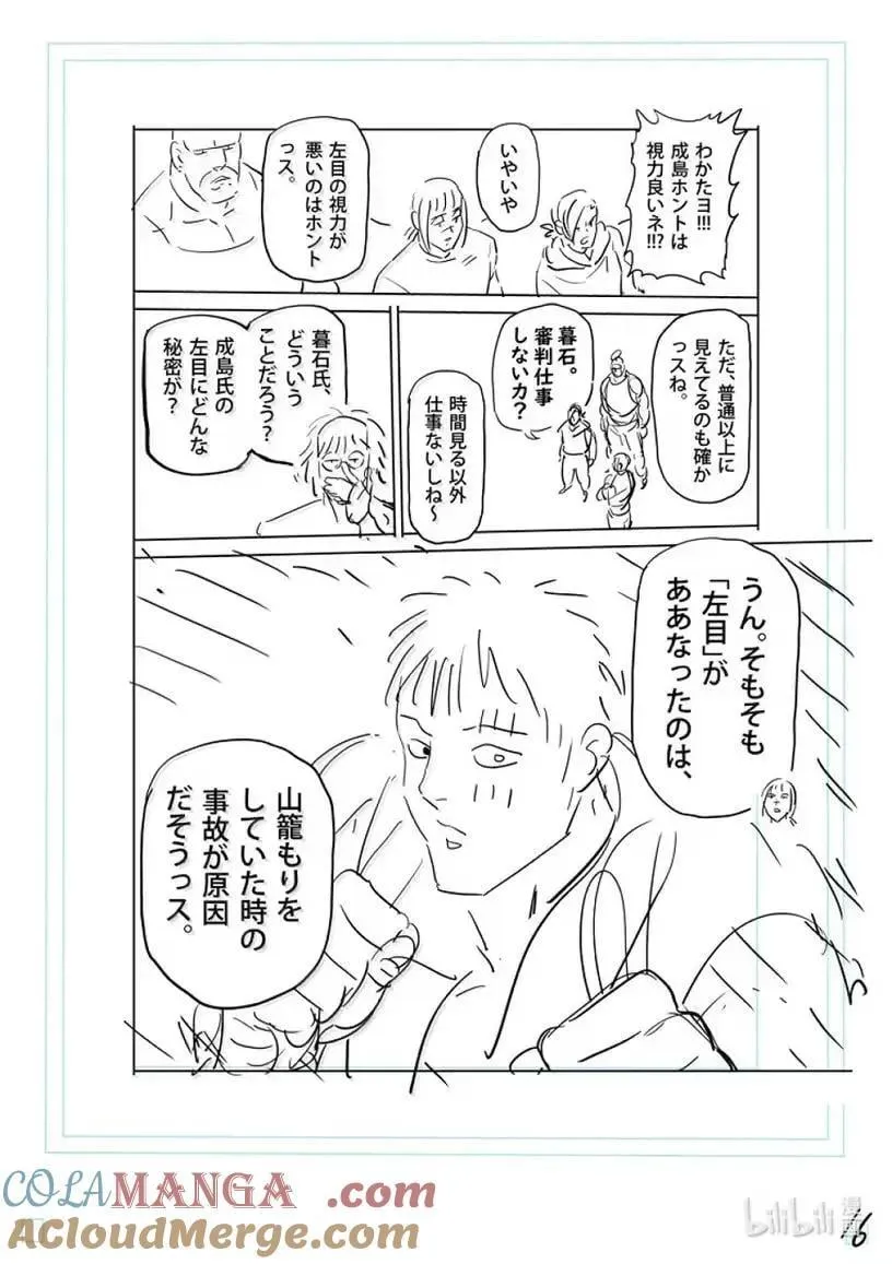 299 神之左眼 第37页