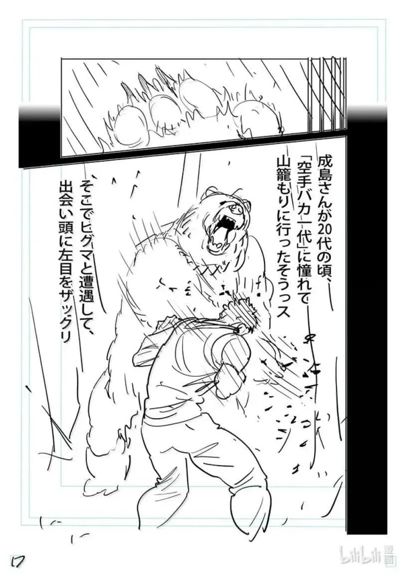 299 神之左眼 第38页