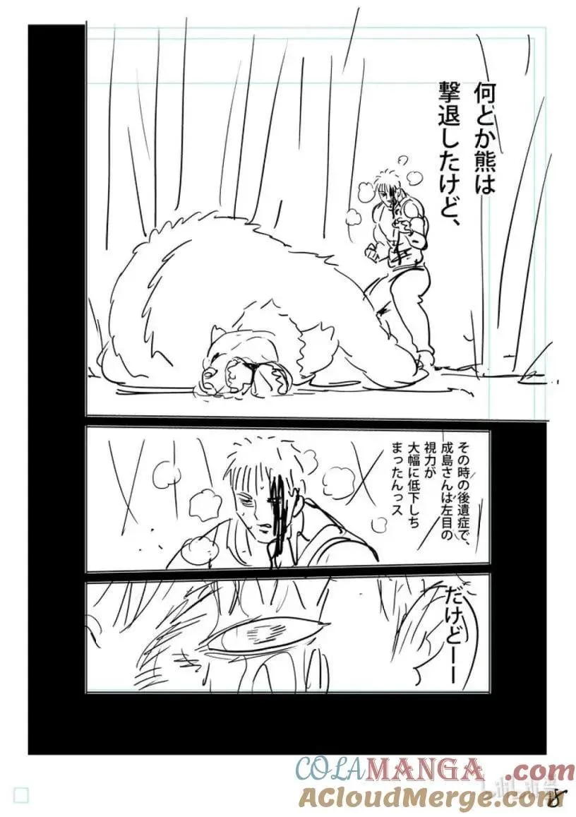 299 神之左眼 第39页