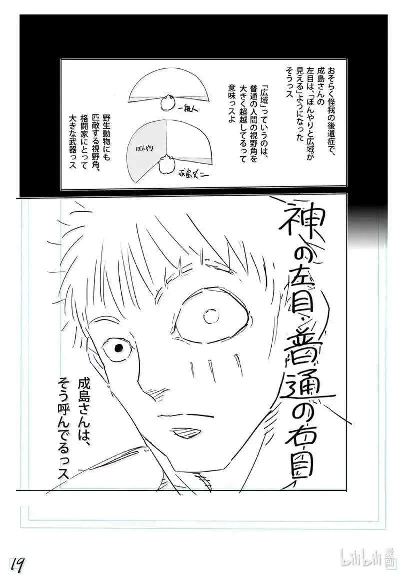 299 神之左眼 第40页