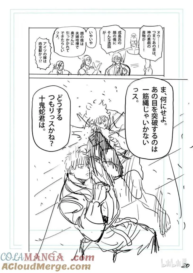 299 神之左眼 第41页