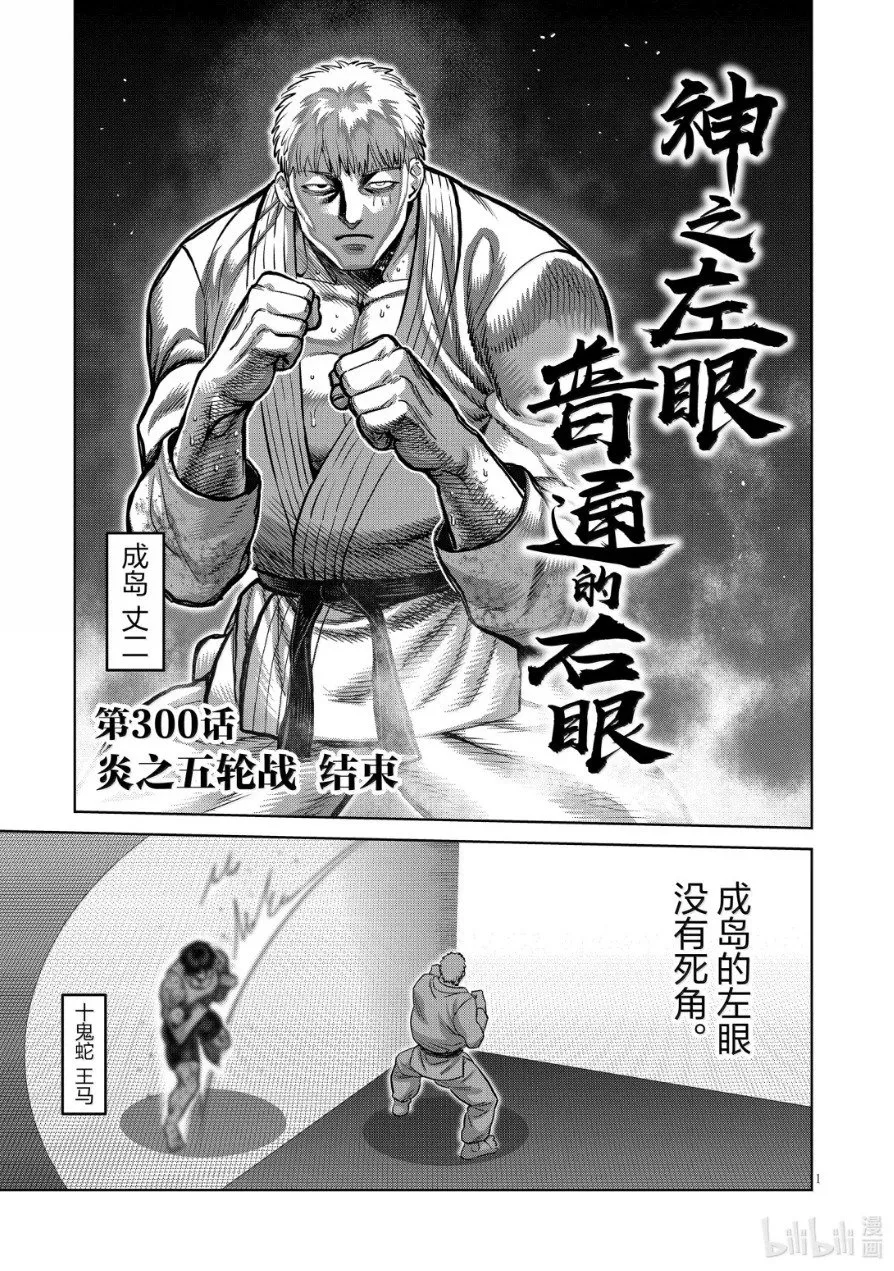 299 神之左眼 第45页