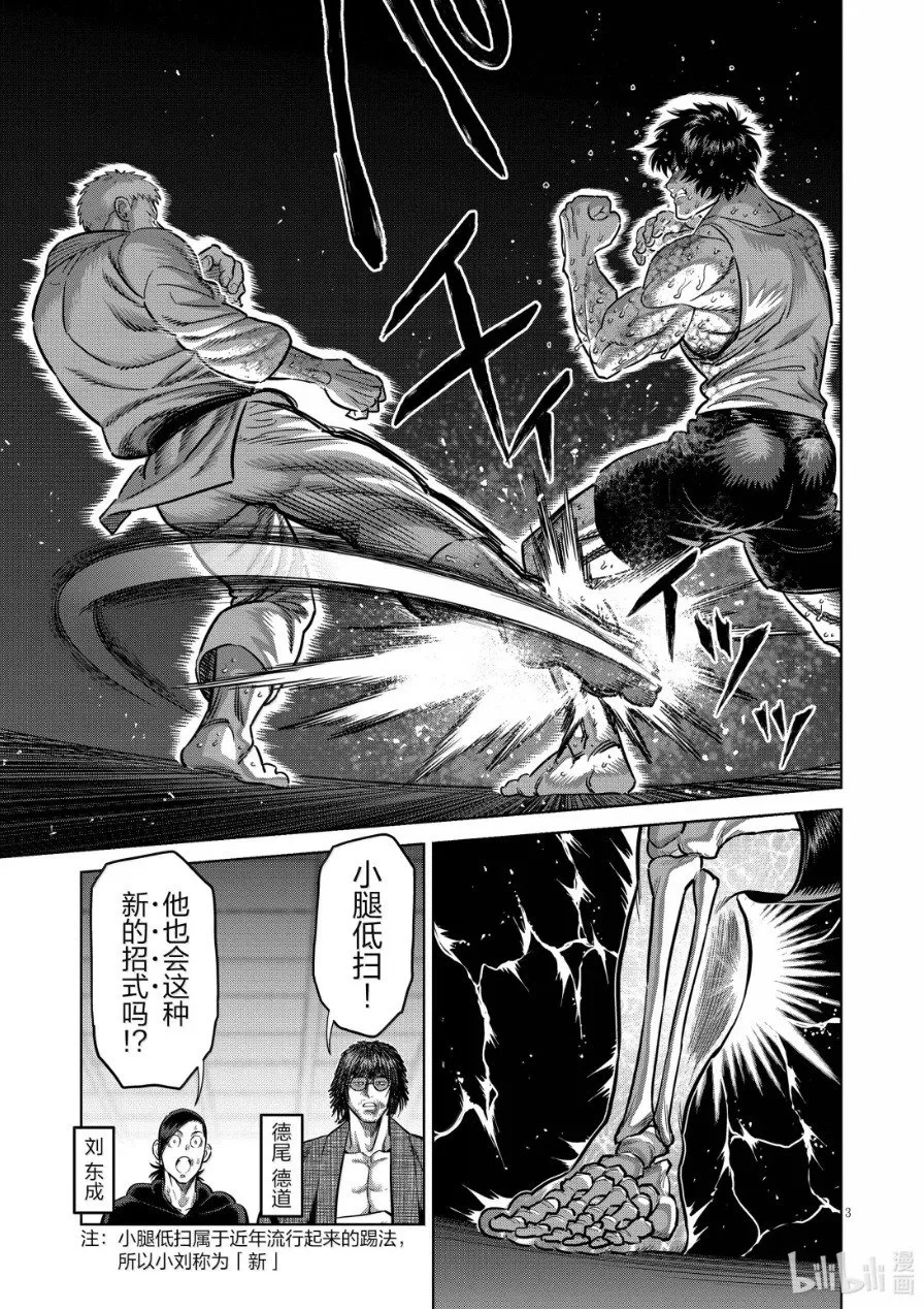 第300话 第3页