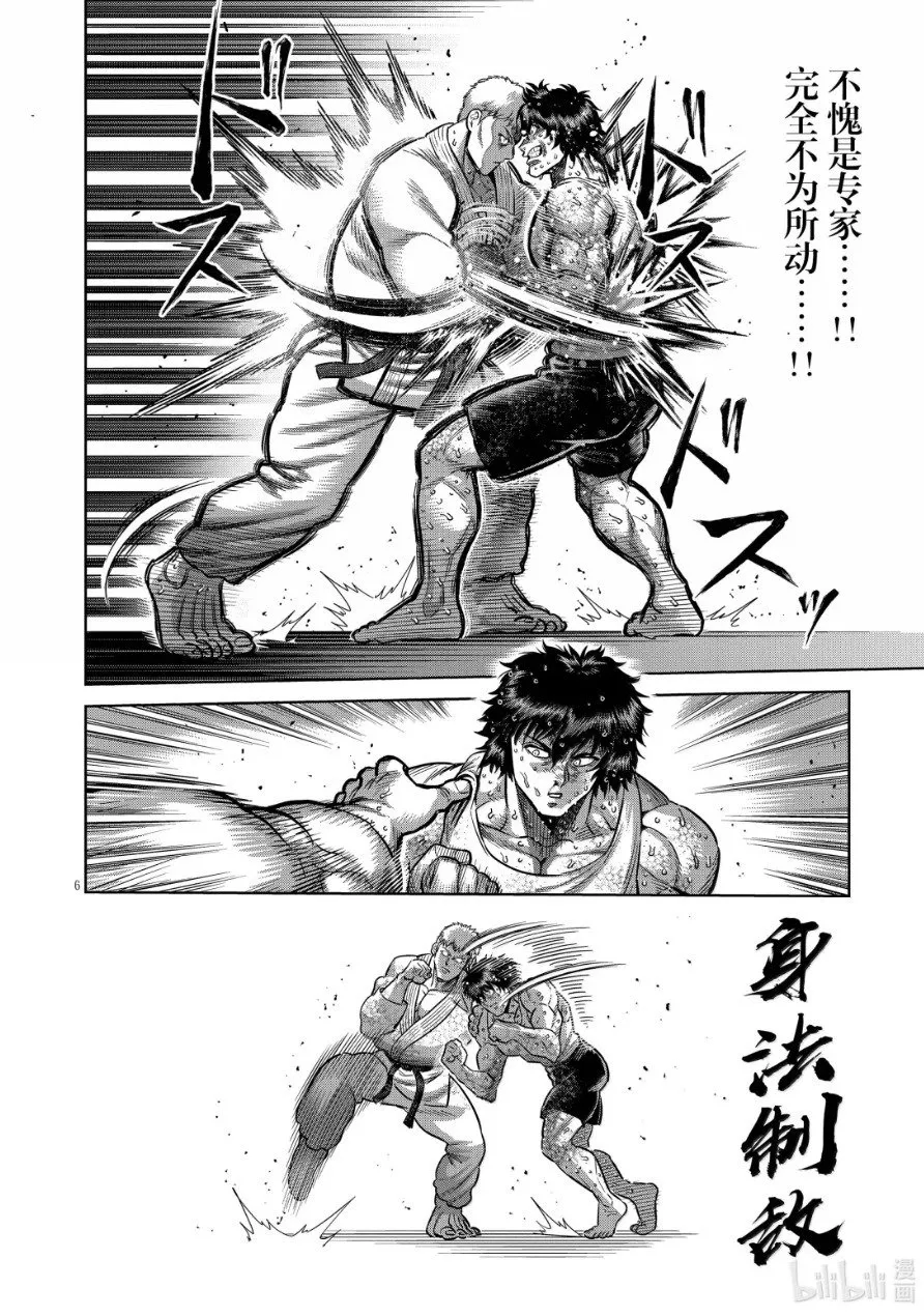 第300话 第6页