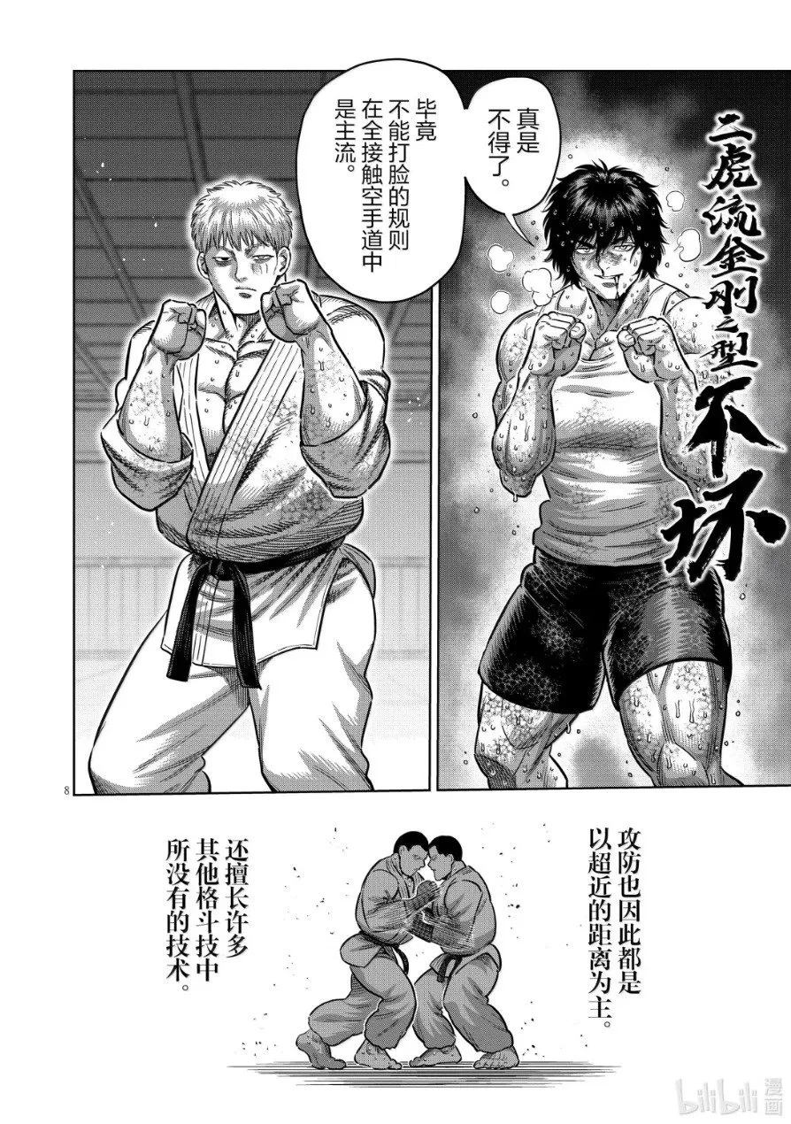 第300话 第8页