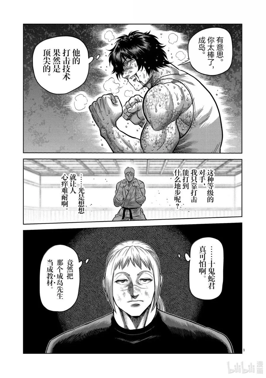 第300话 第9页