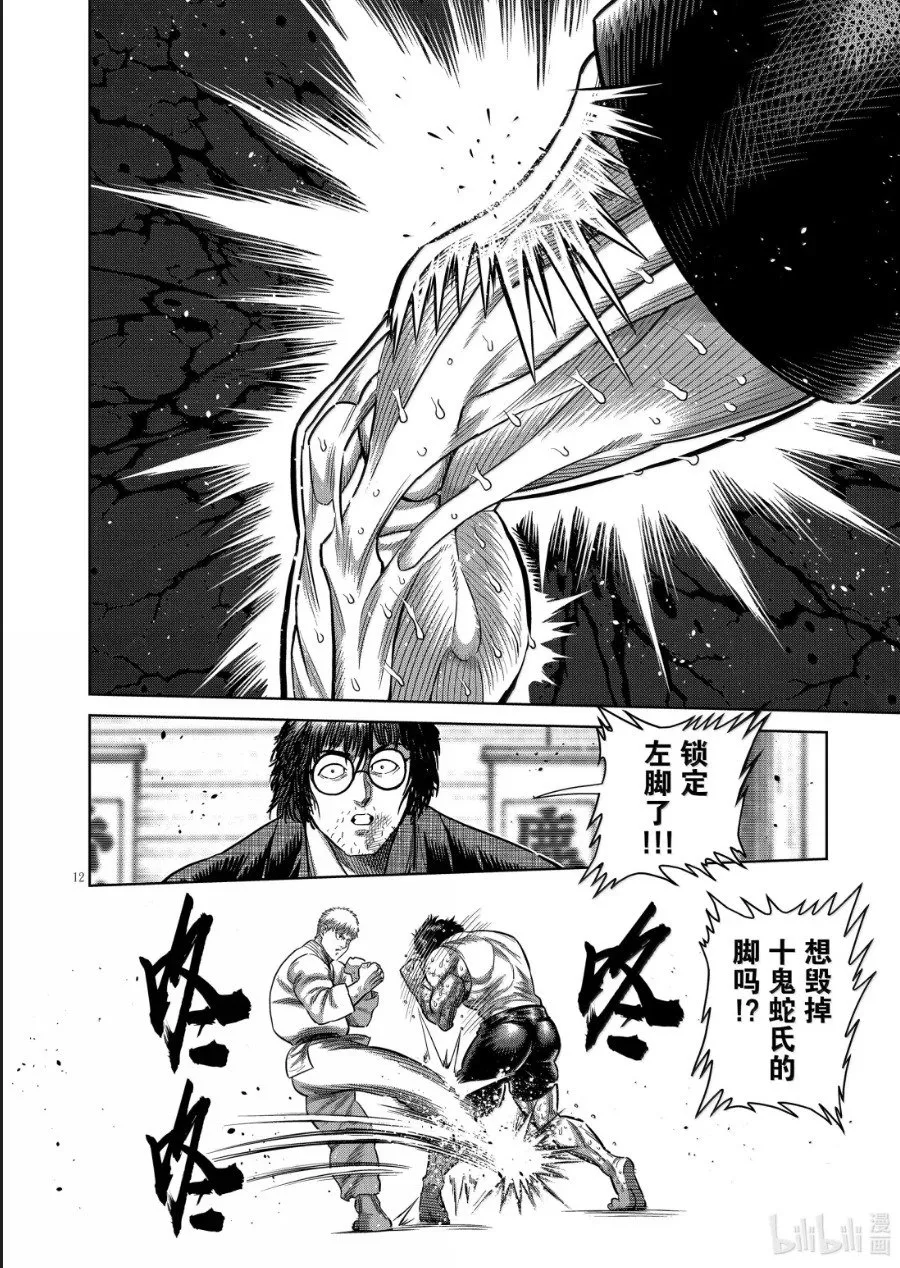 第300话 第12页