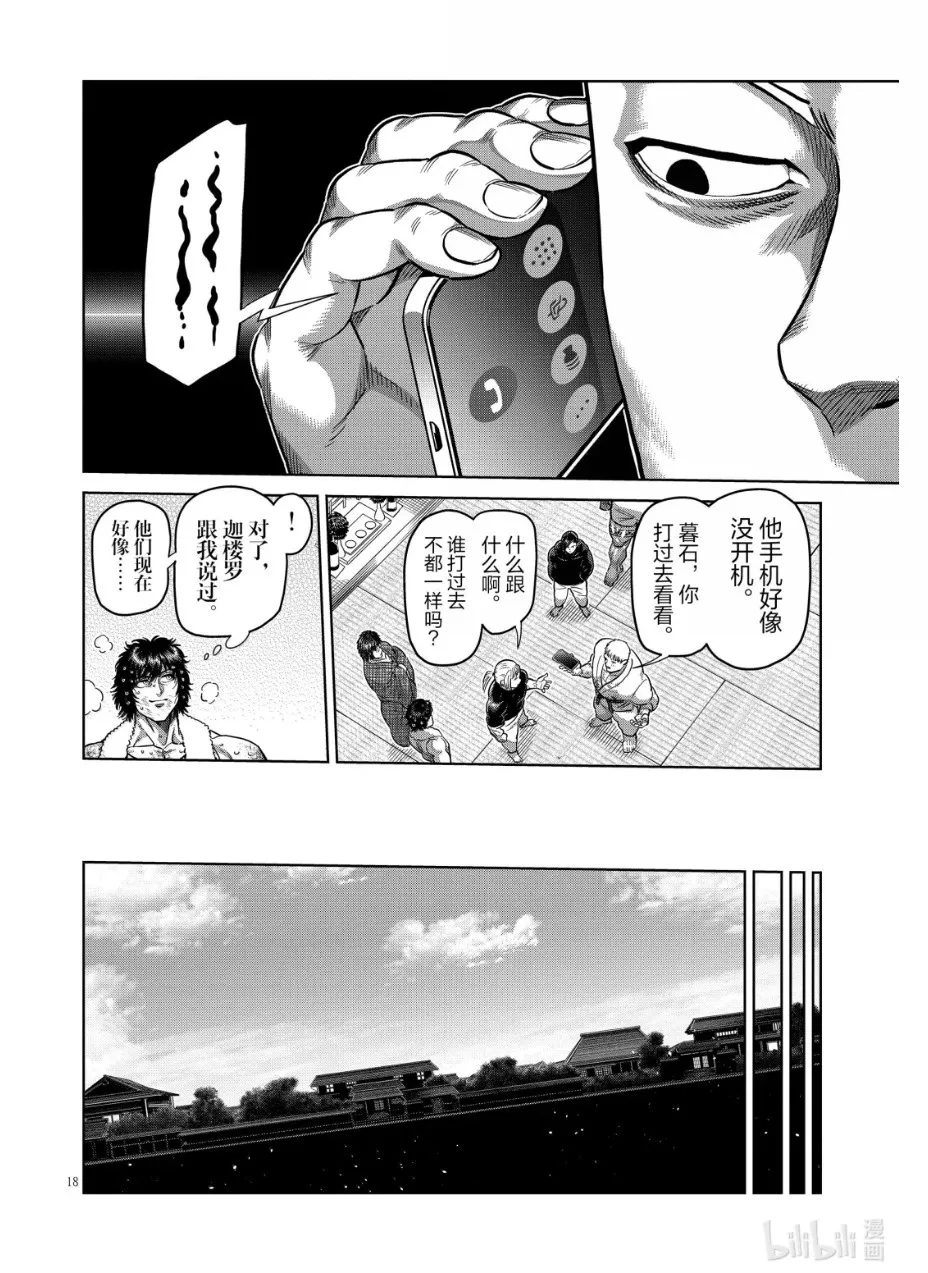 第300话 第18页
