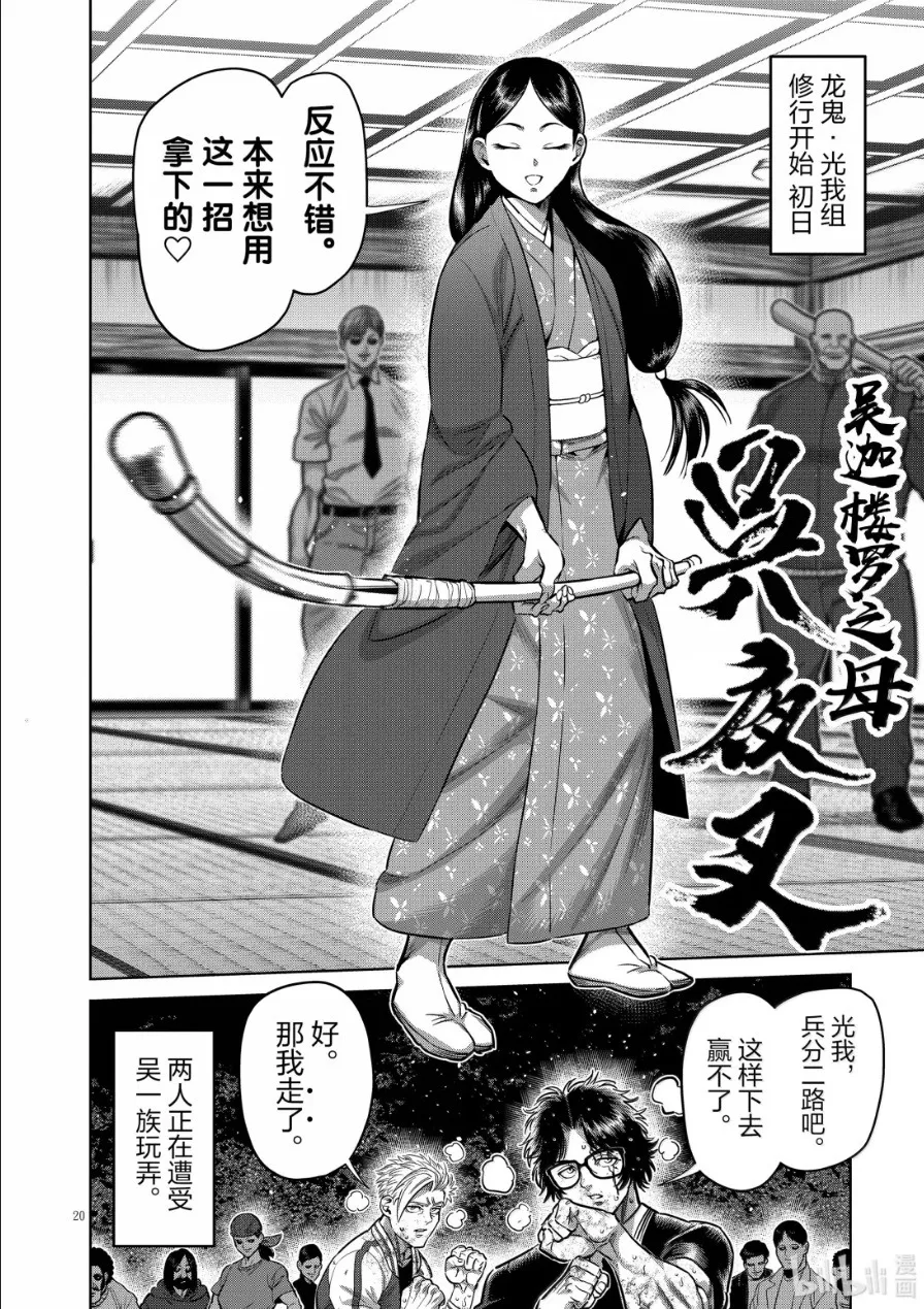 第300话 第20页