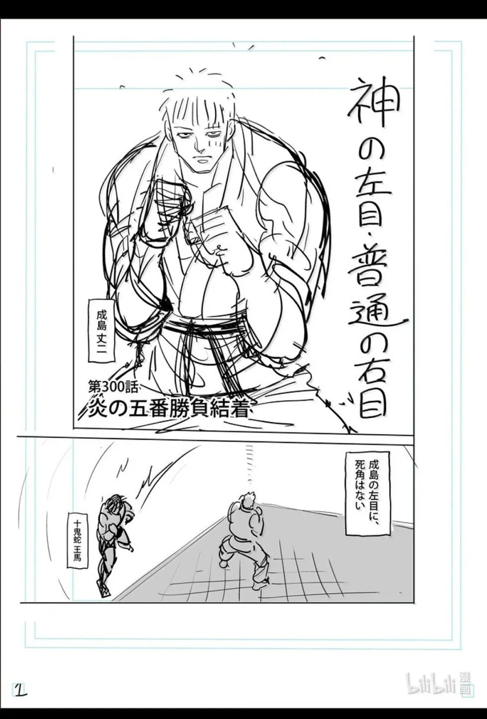 第300话 第22页