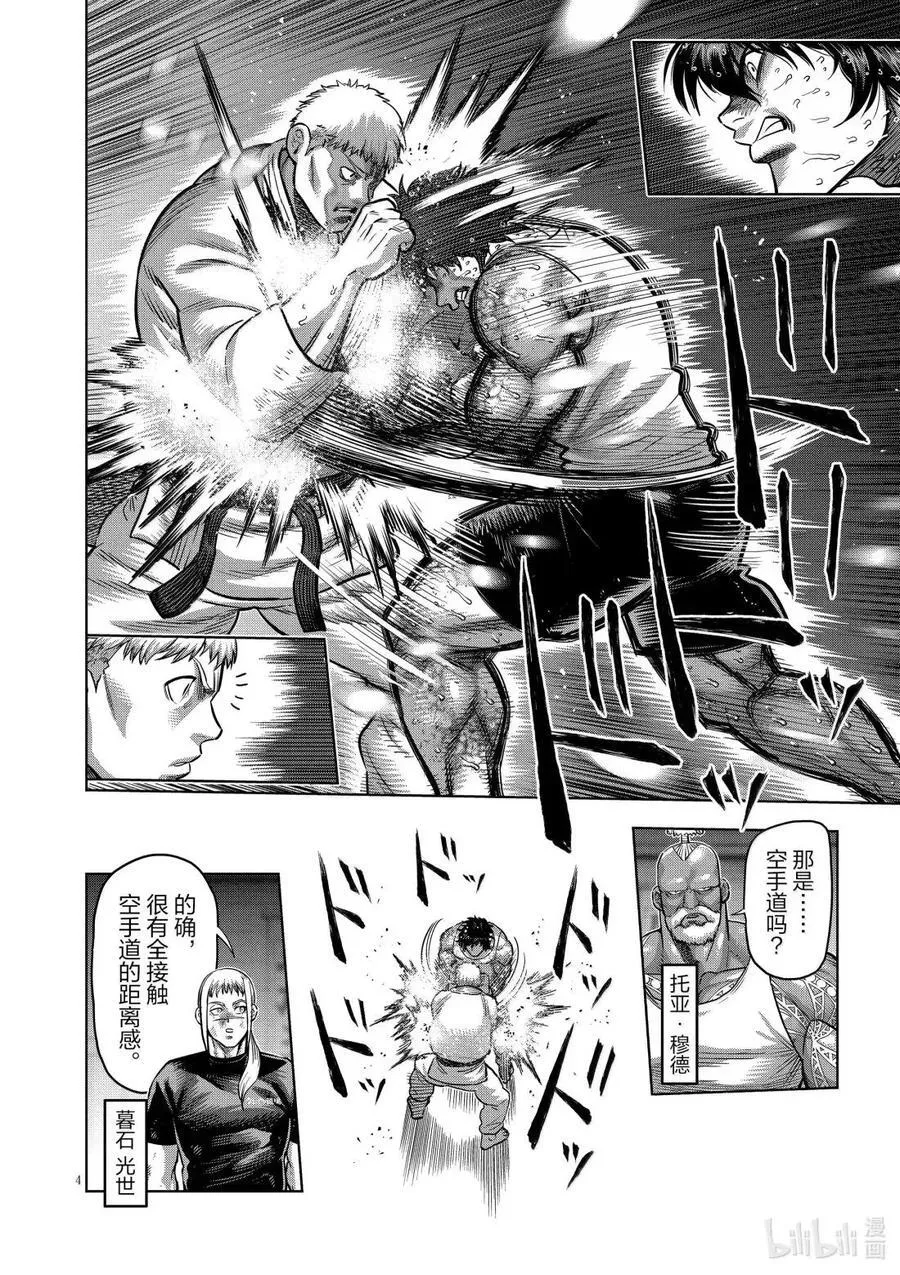 300 炎之五轮战 结束 第4页