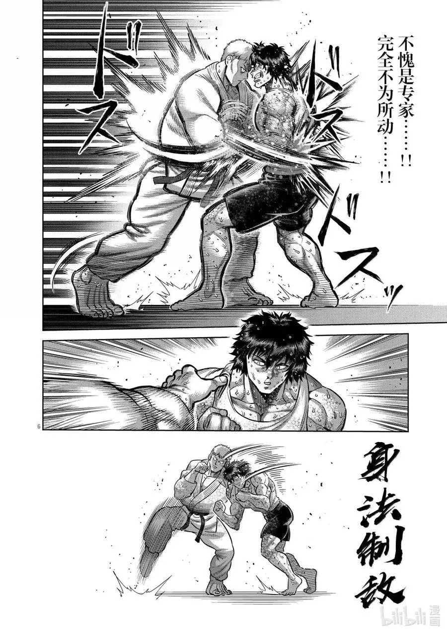 300 炎之五轮战 结束 第6页
