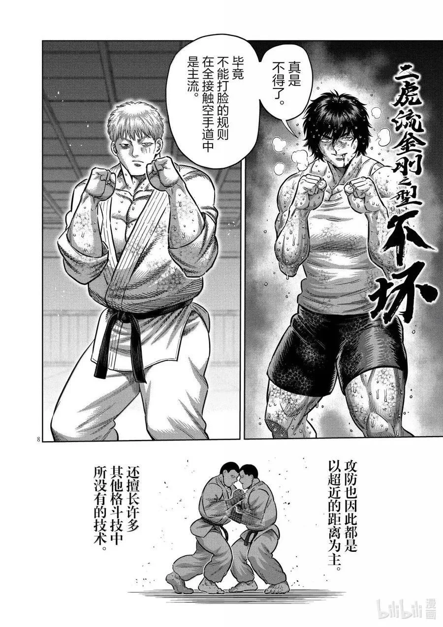300 炎之五轮战 结束 第8页