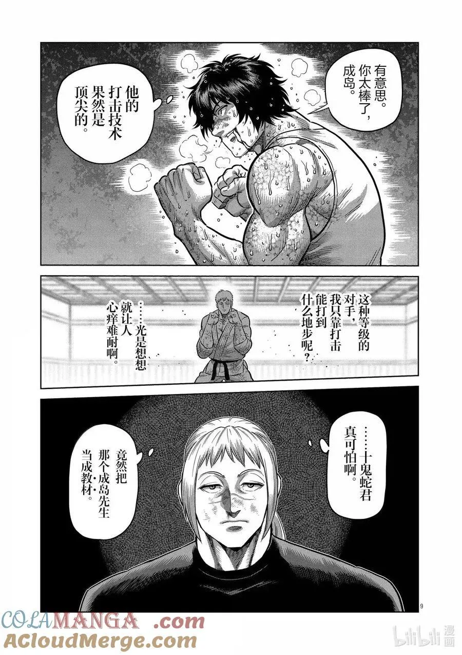 300 炎之五轮战 结束 第9页