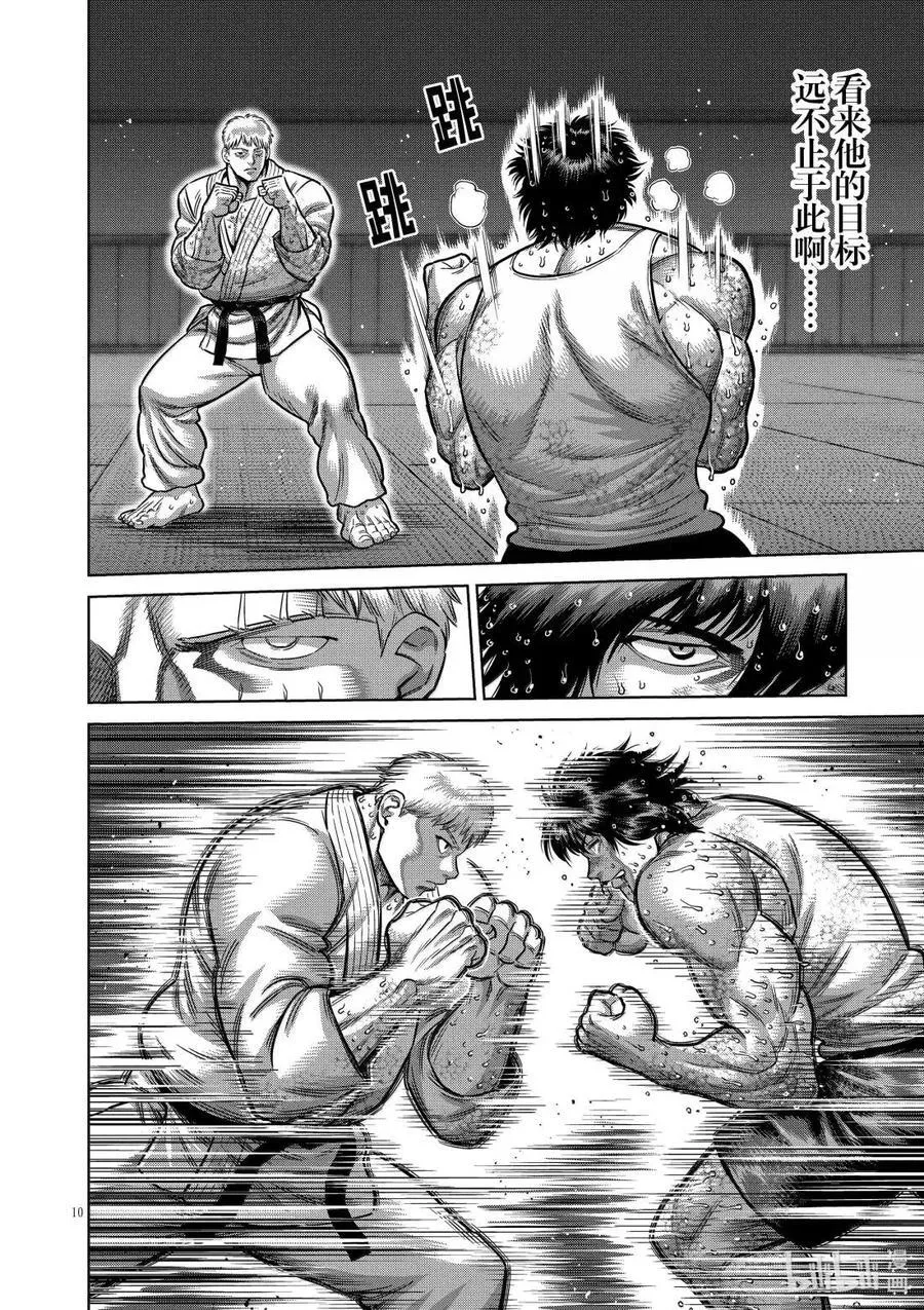 300 炎之五轮战 结束 第10页