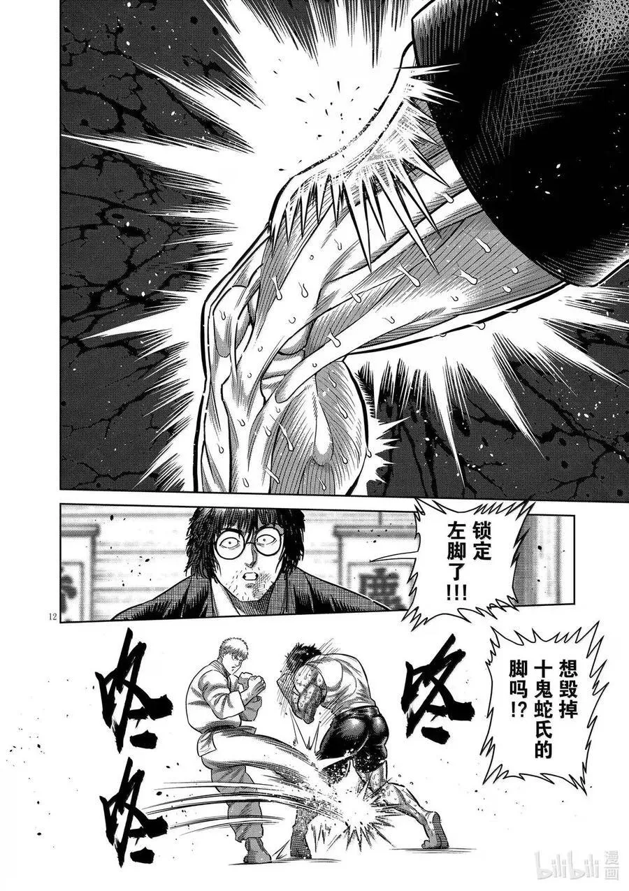 300 炎之五轮战 结束 第12页