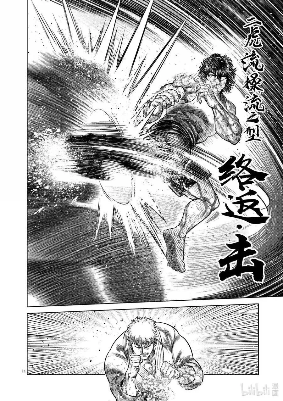 300 炎之五轮战 结束 第14页