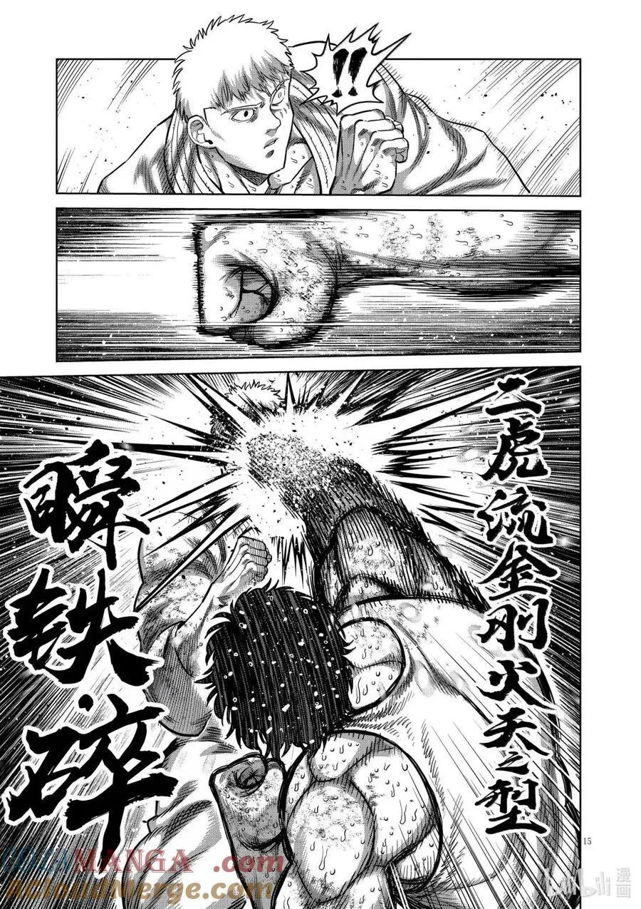 300 炎之五轮战 结束 第15页
