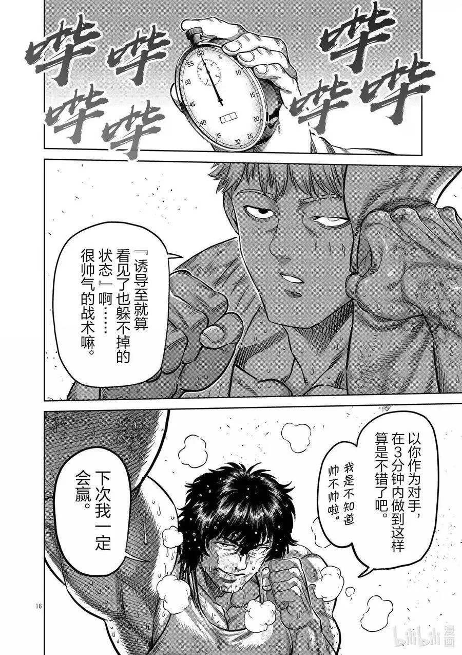 300 炎之五轮战 结束 第16页