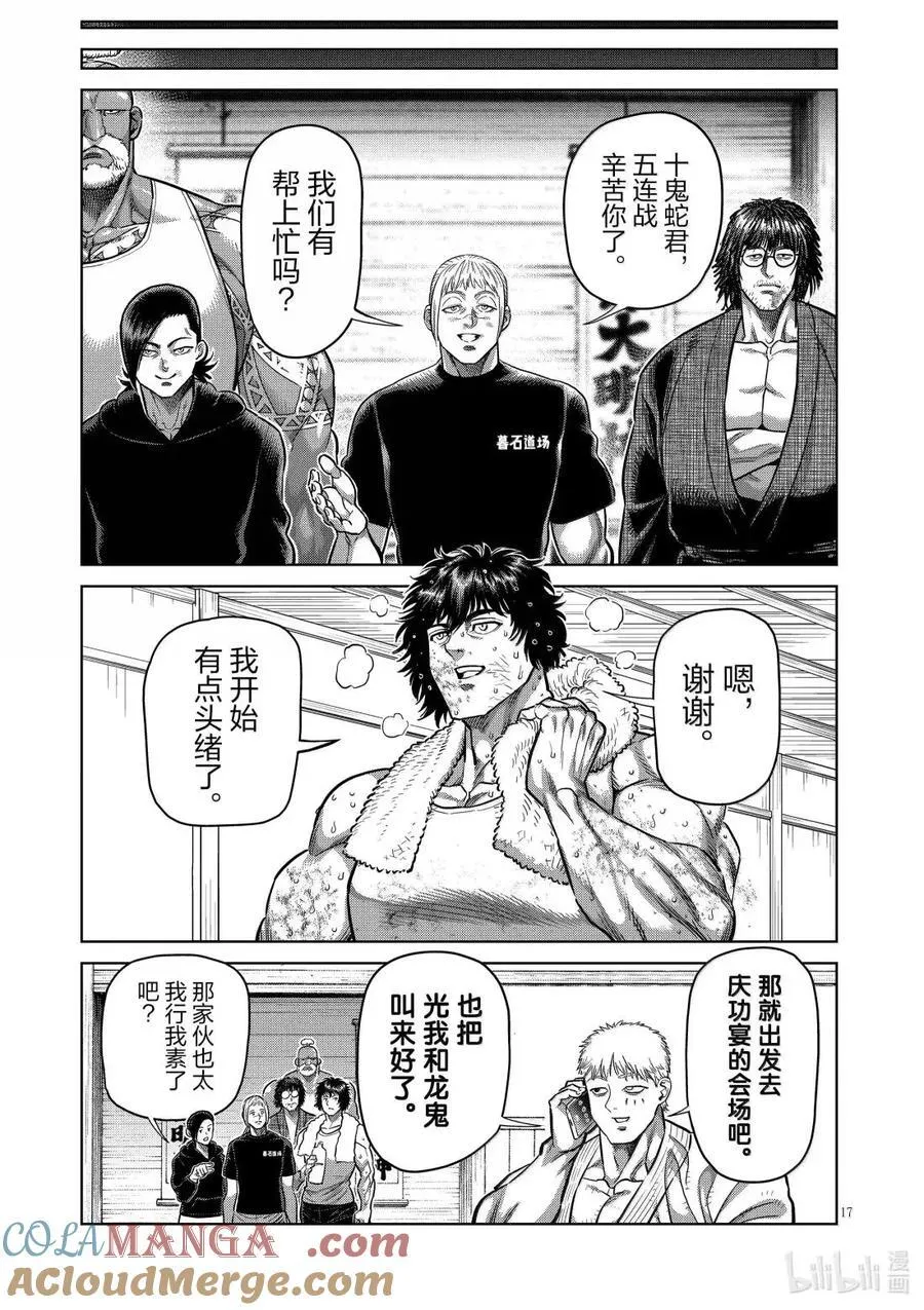 300 炎之五轮战 结束 第17页