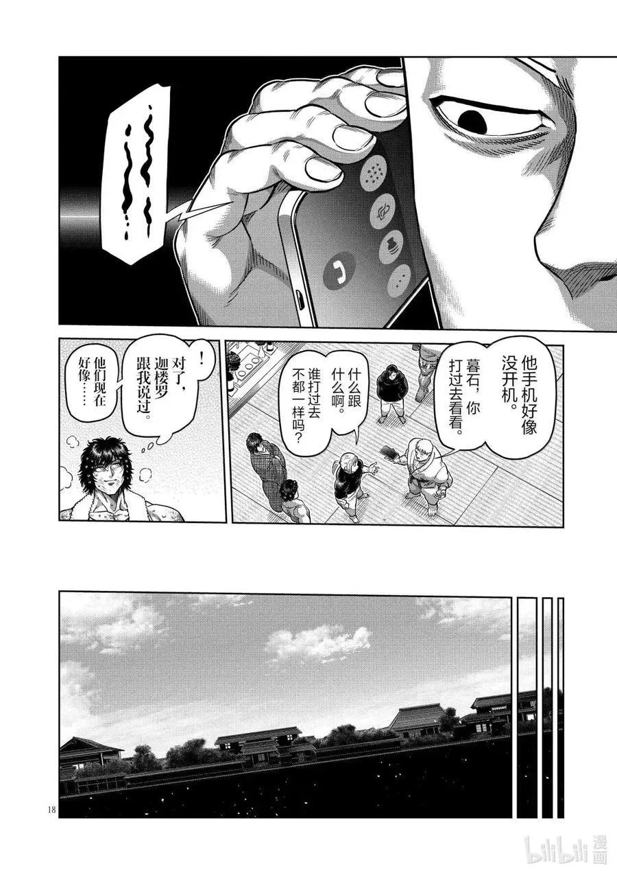 300 炎之五轮战 结束 第18页