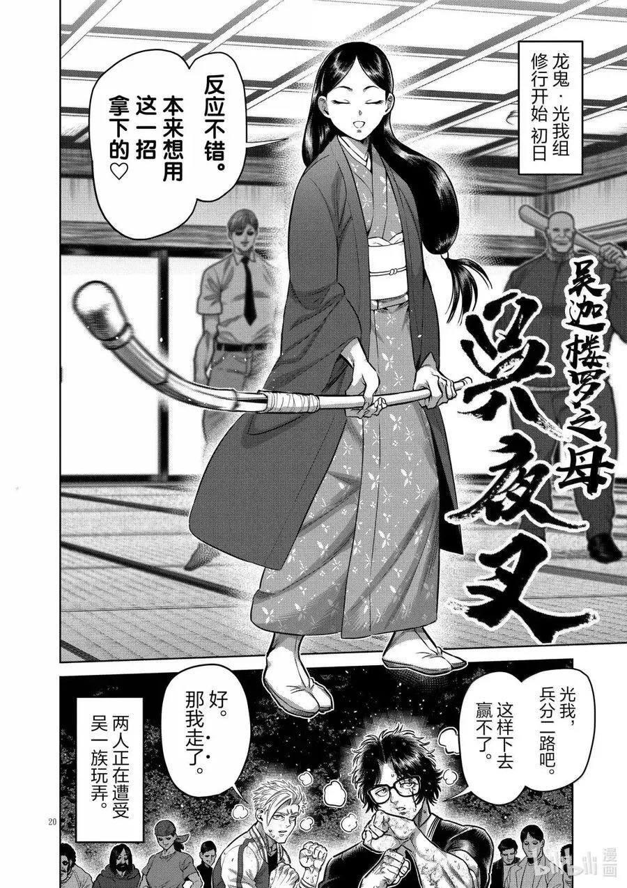 300 炎之五轮战 结束 第20页