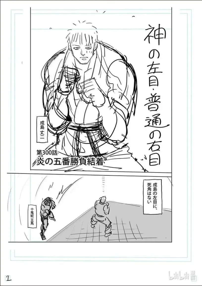 300 炎之五轮战 结束 第22页