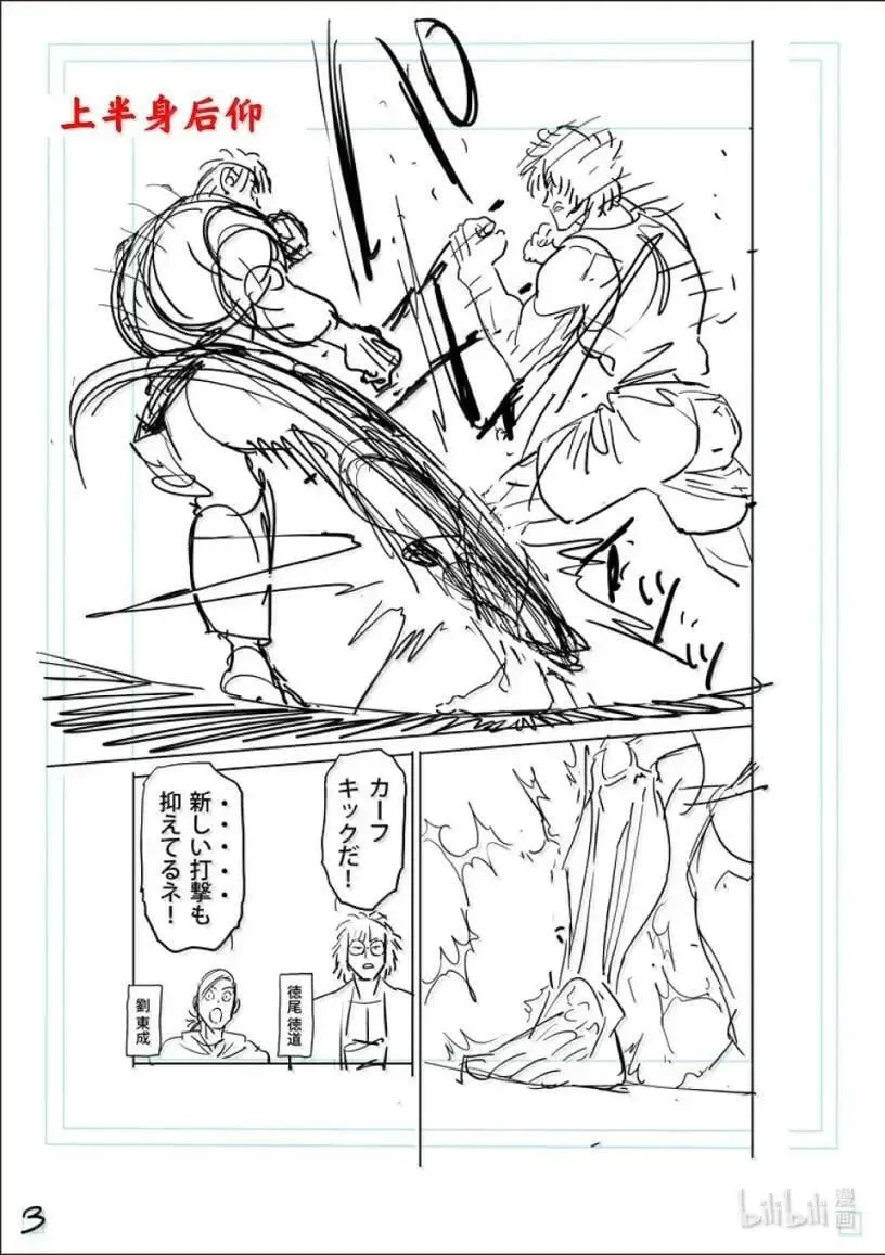 300 炎之五轮战 结束 第24页