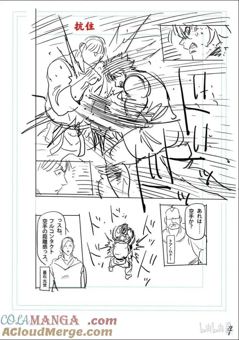 300 炎之五轮战 结束 第25页