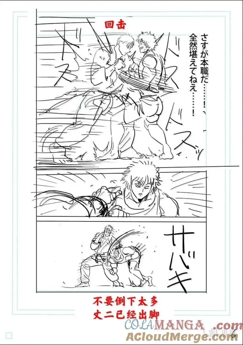 300 炎之五轮战 结束 第27页