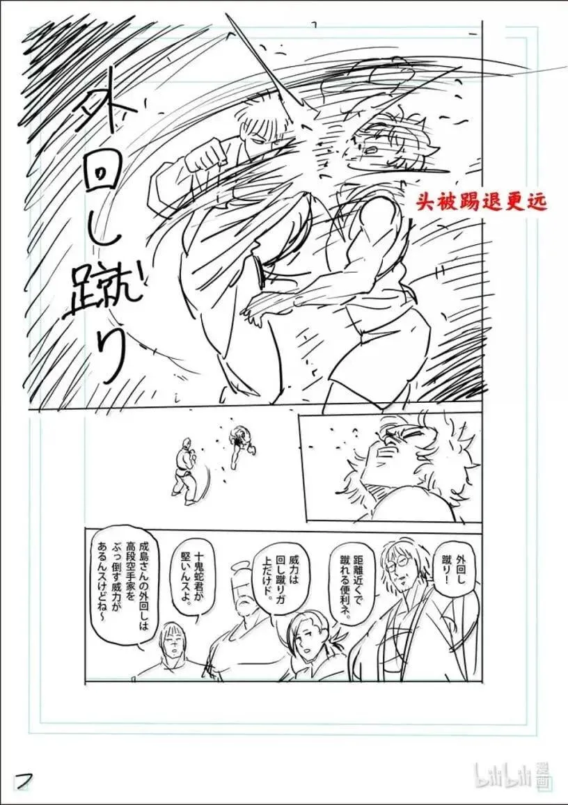 300 炎之五轮战 结束 第28页