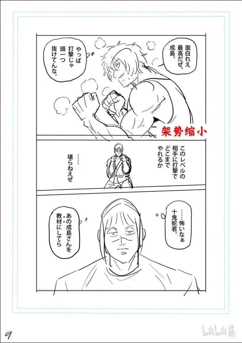 300 炎之五轮战 结束 第30页